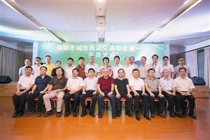 深圳市城市轨道交通协会成立