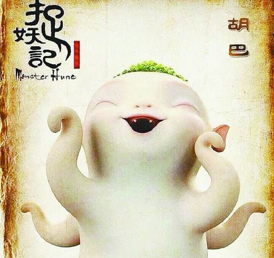 《捉妖记》票房夺冠