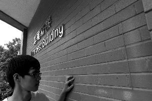 清华真维斯楼铭牌消失疑因遭学生恶搞涂抹油漆