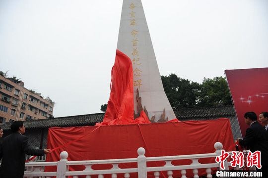 四川荣县举行辛亥革命首义100周年纪念活动(图