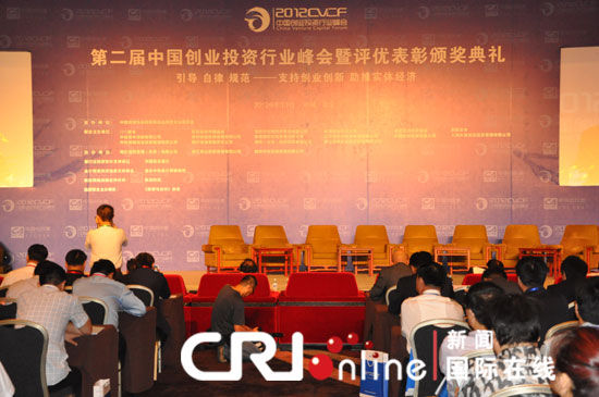 第二届中国创业投资行业峰会在京举行(图)