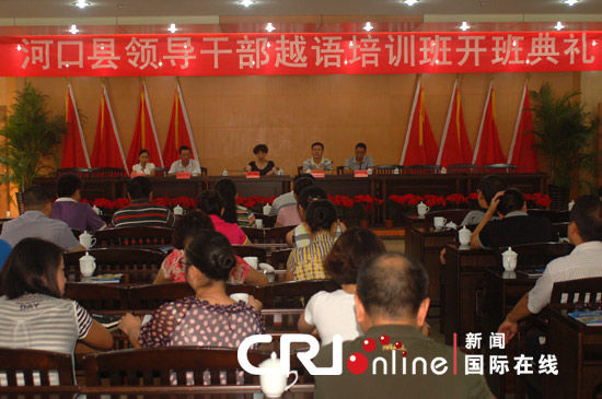 云南省河口县举办第一期领导干部越南语培训班