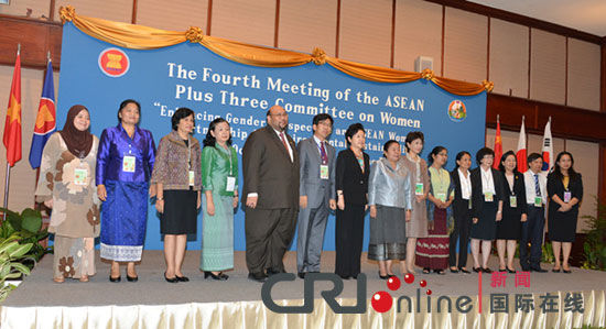 第四届东盟妇女委员会10+3会议在老挝举行(图)