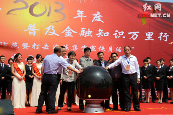 湖南银行业启动消费者金融风险防范宣传月活