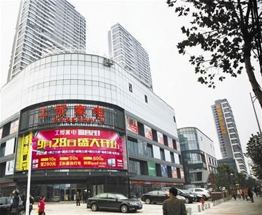 图文:武汉工贸家电徐东福客茂店开业