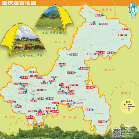 市规划局,市地理信息中心联合发布《重庆露营地图》,列出了50个最佳