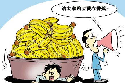 温国鹏:香蕉滞销,政府不能光陪着吆喝