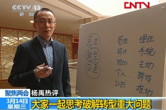 杨禹两会热评:从认识国情中寻找推动进步力量