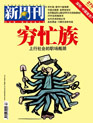 封面报道