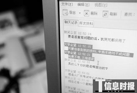 网上公开叫卖广东专插本考试试题(图)