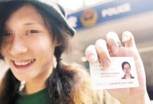 天津变性人拿到新身份证性别变成女性(图)
