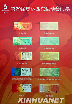 北京奥运会吉祥物_北京奥运会门票收入(3)