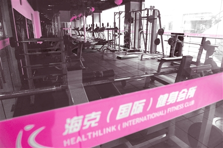 健身房老板卷走2300余名会员卡费逃匿(图)