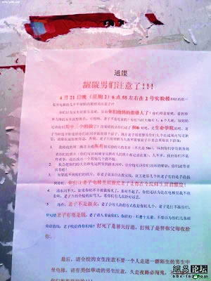 女生称在电梯内遭非礼贴大字报声讨(图)