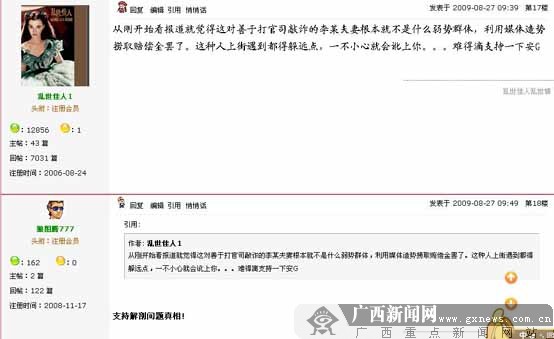 [原创]诉状副本被写不雅字续:钦州中院将查清真