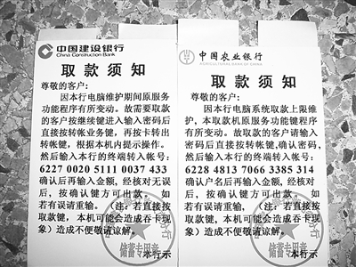 ATM上贴"取款须知"骗人转账三男携银行卡行骗