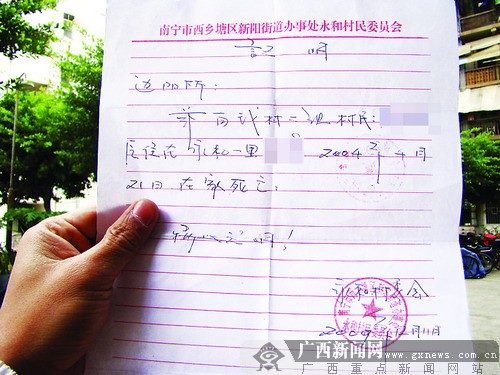 永和村委开的第二份证有,写明老人过世于2004年.