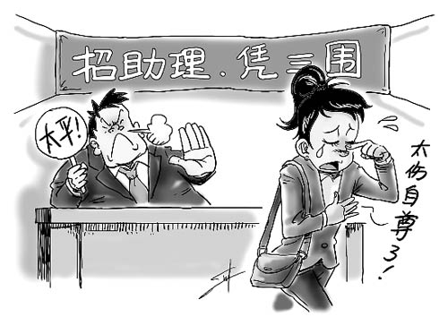 公司招聘人事助理规定应聘者胸围需达85厘米