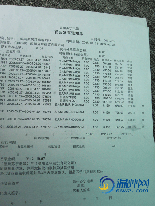 网帖质疑苏宁潜规则 货款拖欠五年未付