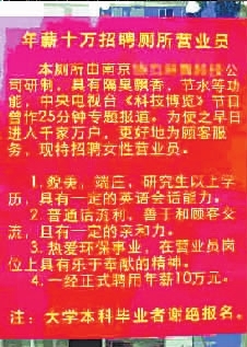 商家年薪十万招聘女研究生看厕所遭质疑