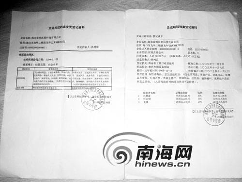 记者从省工商局获取的孙树雷开设的公司的资料.