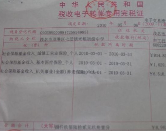 教师在校讨社保欠款遭殴打 校长在场未制止