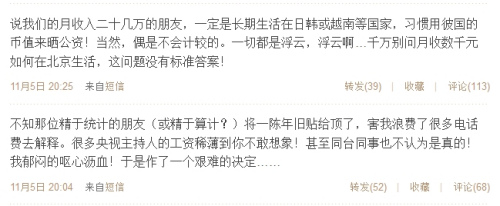 央视主播赵普微博自曝月薪不足6000元引发争议