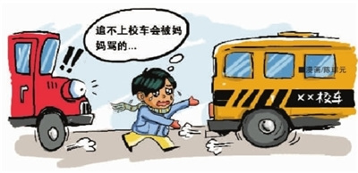 追不上校车会被妈妈骂的。漫画