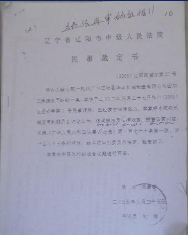 已生效3年半之久的调解书被提起再审。