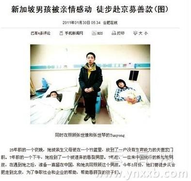 曾被各大网站转载的不实新闻，图中男子即是谎称是“新加坡男孩”行骗的闫影莆。网络截图