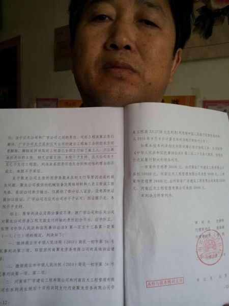 河南省高院对农民工控告开发商和建筑商胜诉的终审判决。
