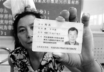 李桂芳出示老伴刘兵的身份证.