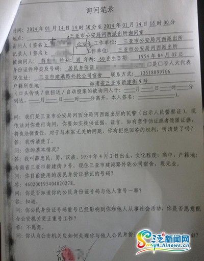 询问笔录,询问笔录模板