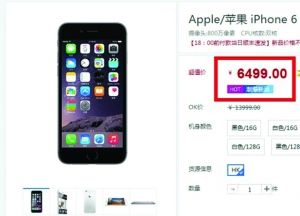 ĳ̳16G汾iPhone66499Ԫ ͼ