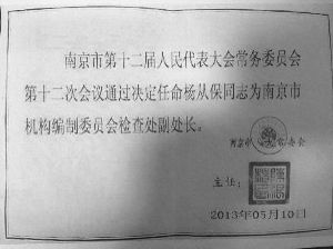 错误百出的副处长任命书 微博截图 错误百出的副处长任命书 微博截图