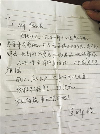 有人在吴昕怡单间宿舍里发现她的遗书。