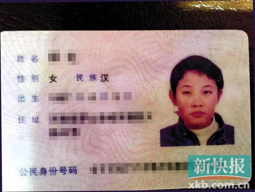 郑小姐的身份证