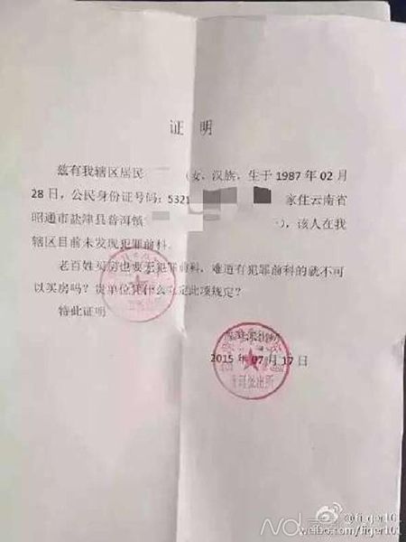 云南盐津县普洱派出所开出的这张无犯罪证明上，民警对开这种证明提出异议。网络图片