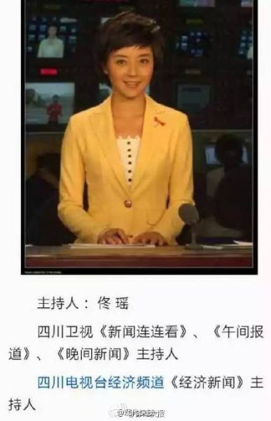 杭州酒后溺亡女主持人确认为四川卫视佟瑶|佟