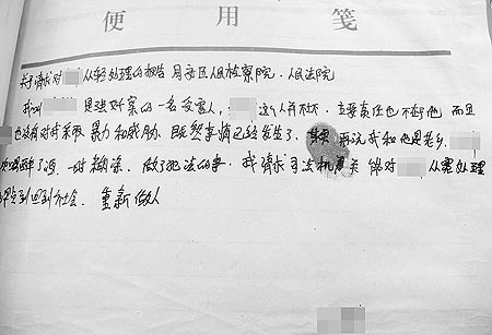 女子被两名老乡轮奸后替二人求情(图)