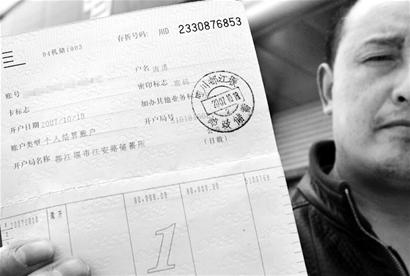 男子开户转存8万元存款第二天离奇失踪(图)