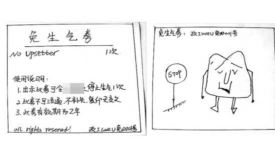 男子送女友有效期一万年爱情消费券(组图)