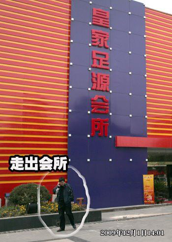 交警队副队长上班期间私开警车泡足浴(组图)