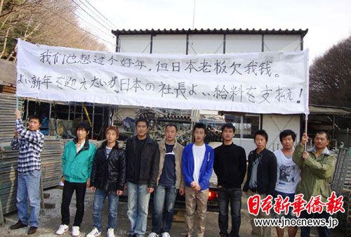 十名在日中国实习生讨薪无果忍饿过新年(组图)