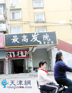 图文:美发店起名最高发院涉嫌违反广告法