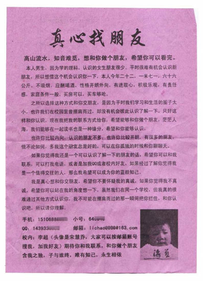 小李在学校印发的“征女友广告”。