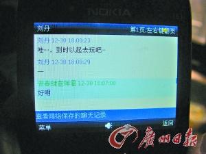刘丹展示事发当晚的聊天和通讯记录。