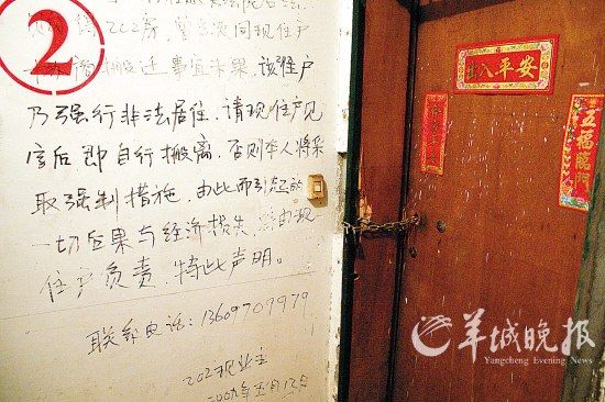 黄女士的住所房门被强换