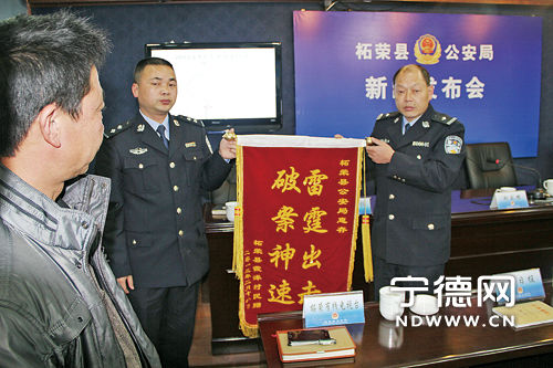 家属送锦旗给柘荣县公安局.