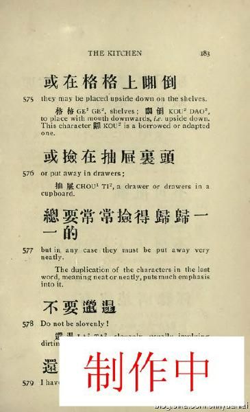 1917年的英译川，四川话英语教材。
